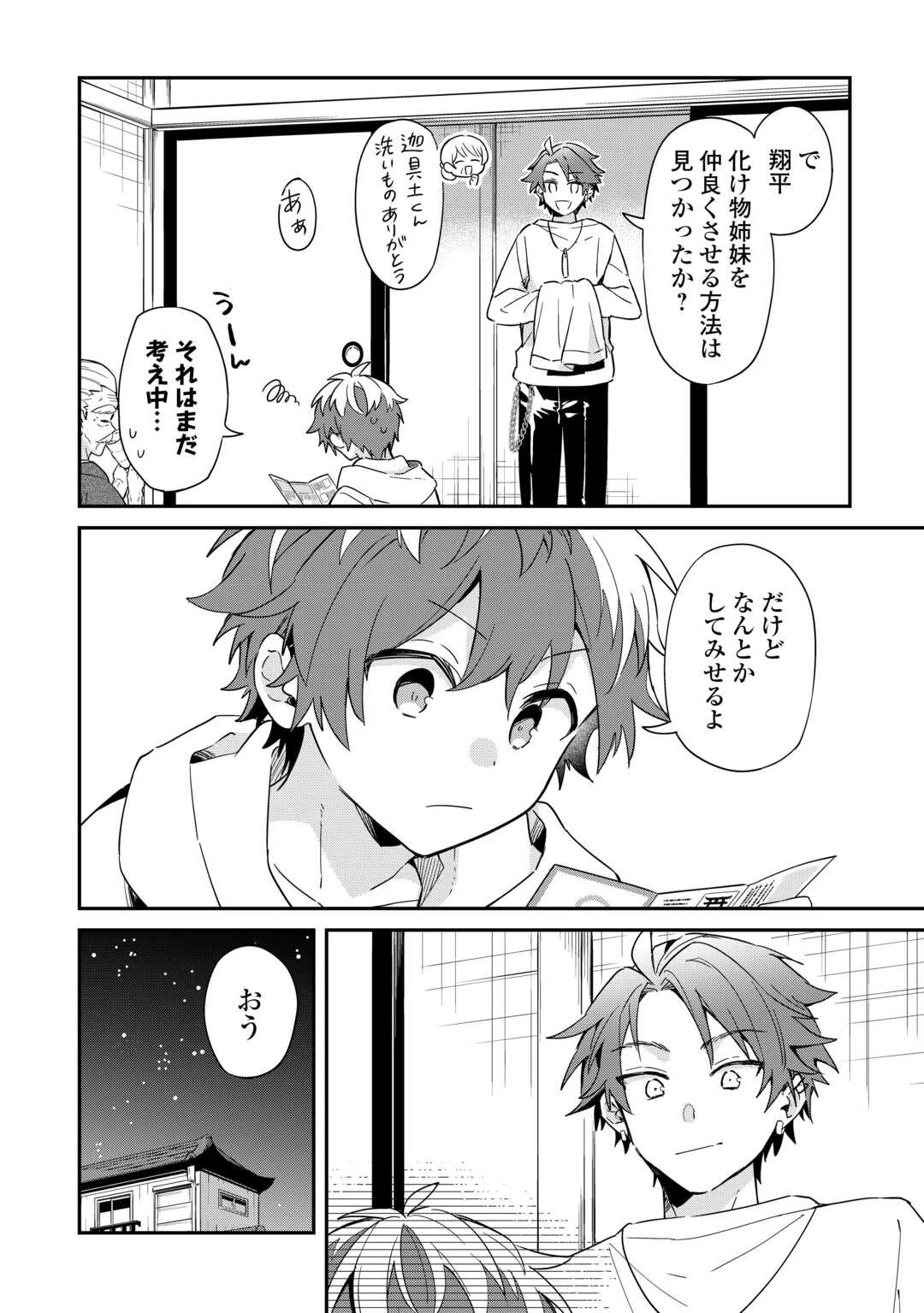 神様の学校 第15話 - 28