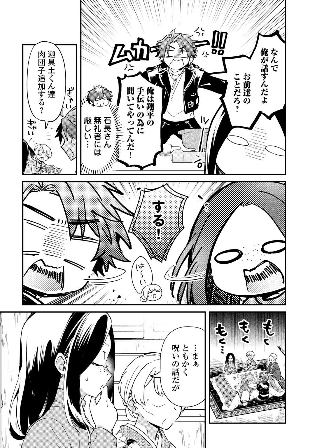 神様の学校 第16話 - 13