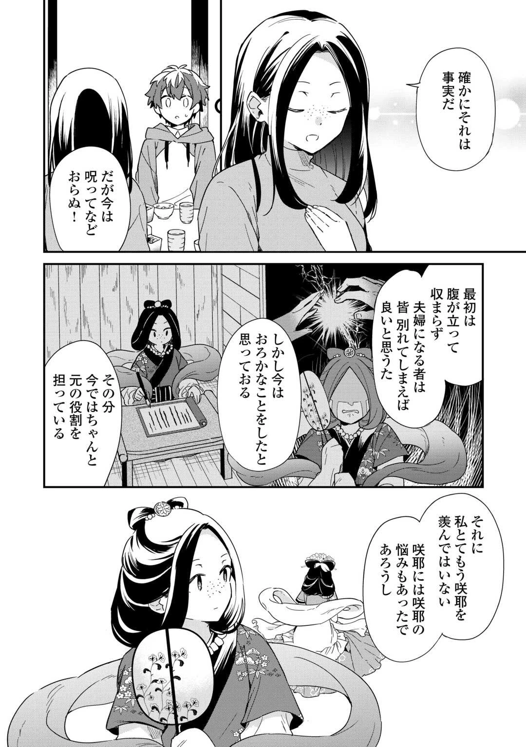 神様の学校 第16話 - 14