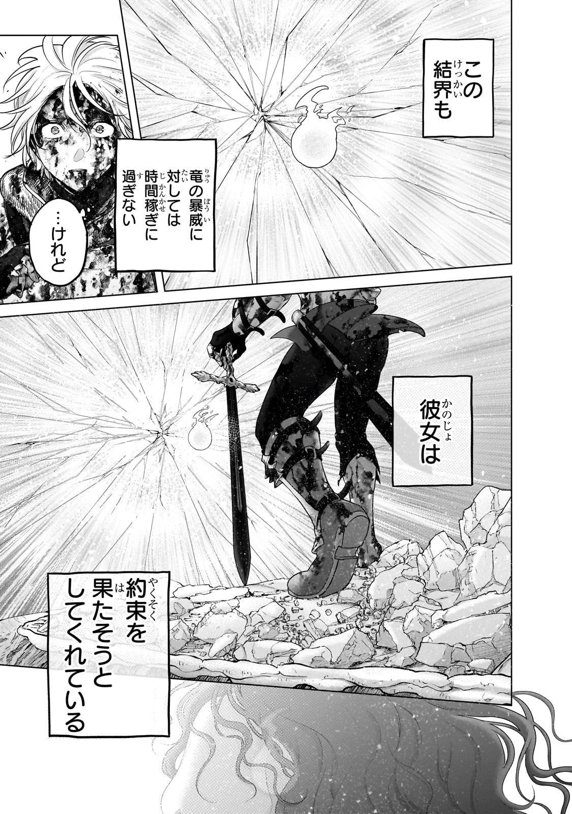 最果てのパラディン 第60話 - 7