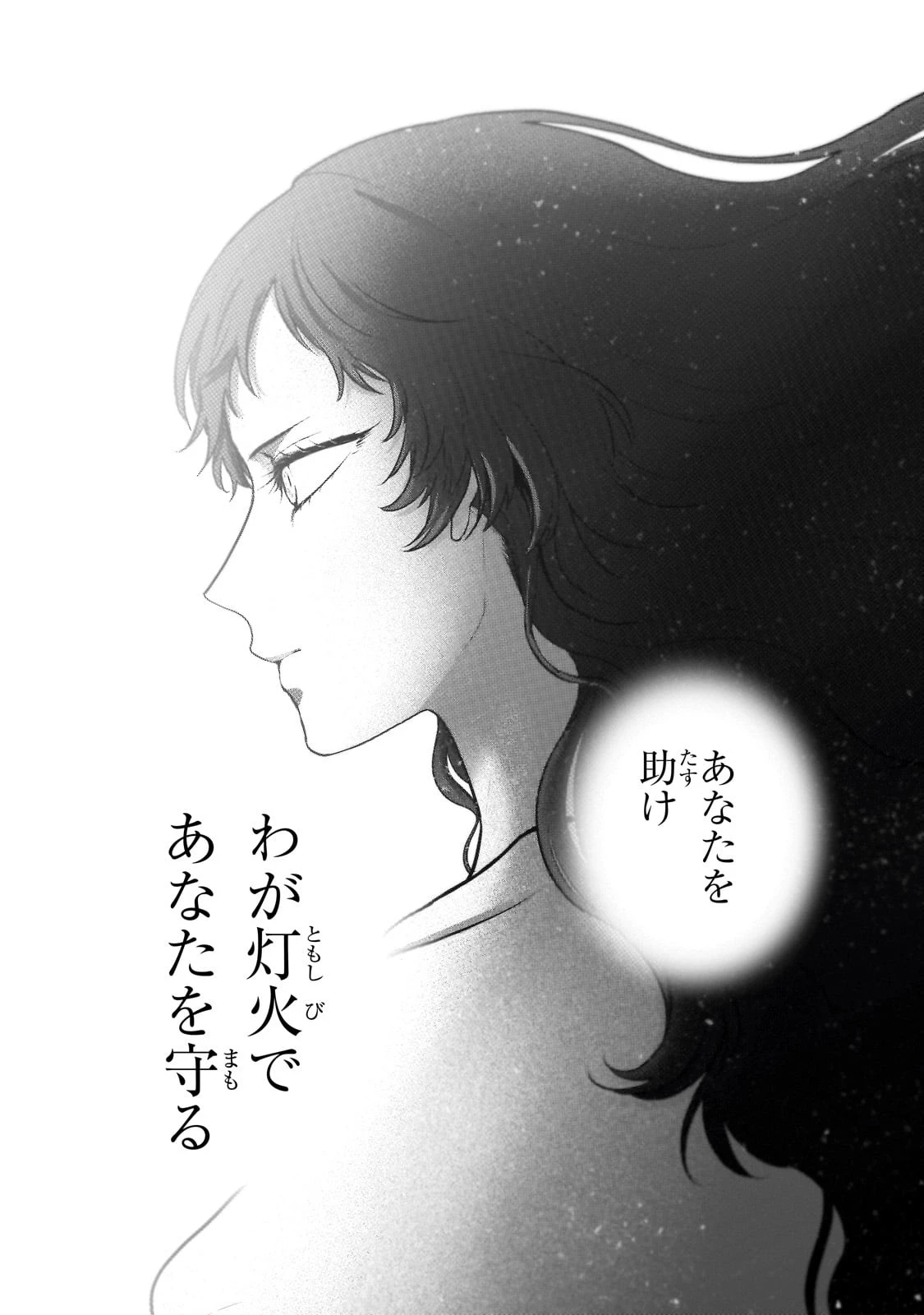 最果てのパラディン 第60話 - 9