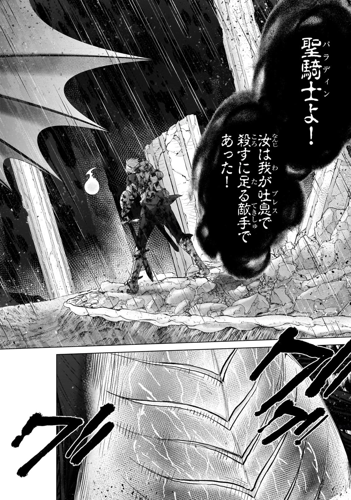 最果てのパラディン 第60話 - 12