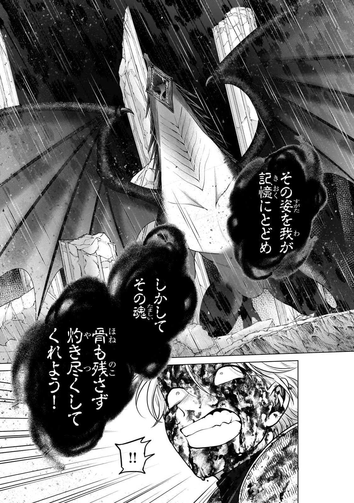 最果てのパラディン 第60話 - 13