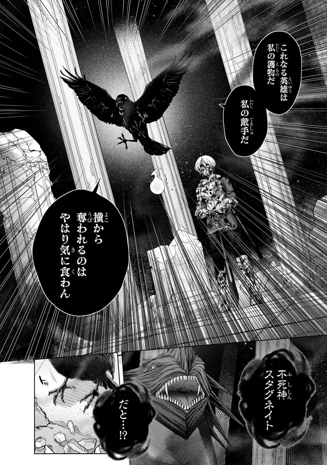 最果てのパラディン 第60話 - 16