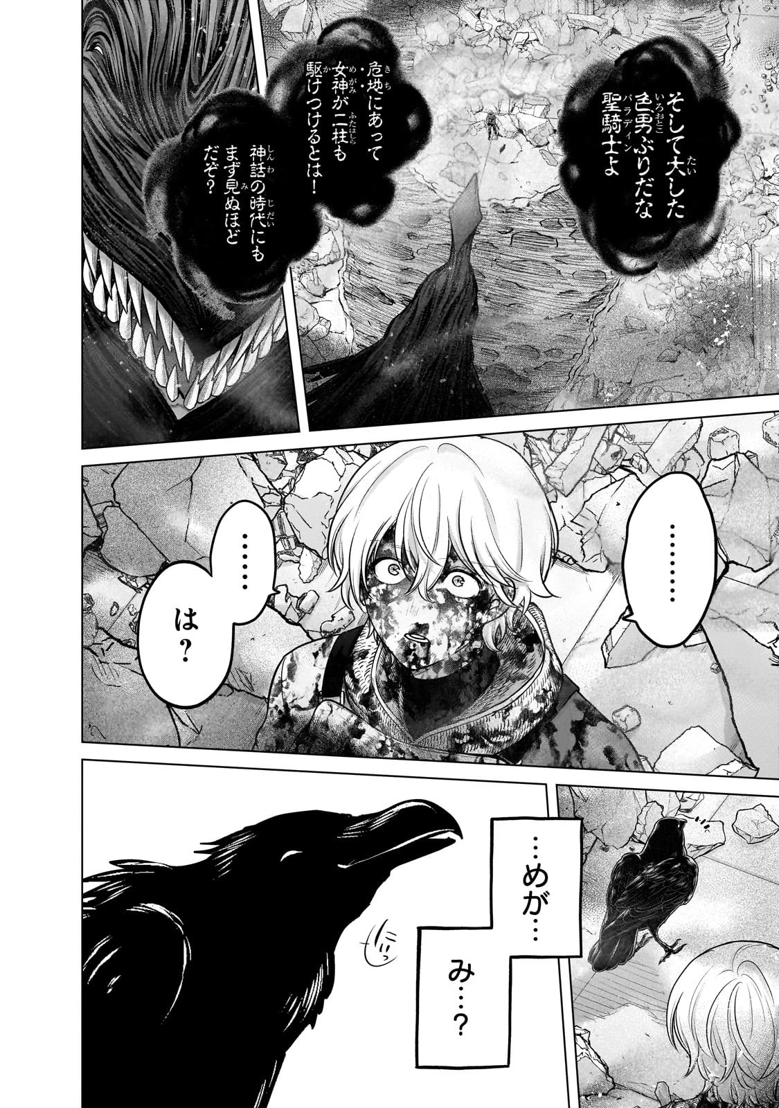 最果てのパラディン 第60話 - 20