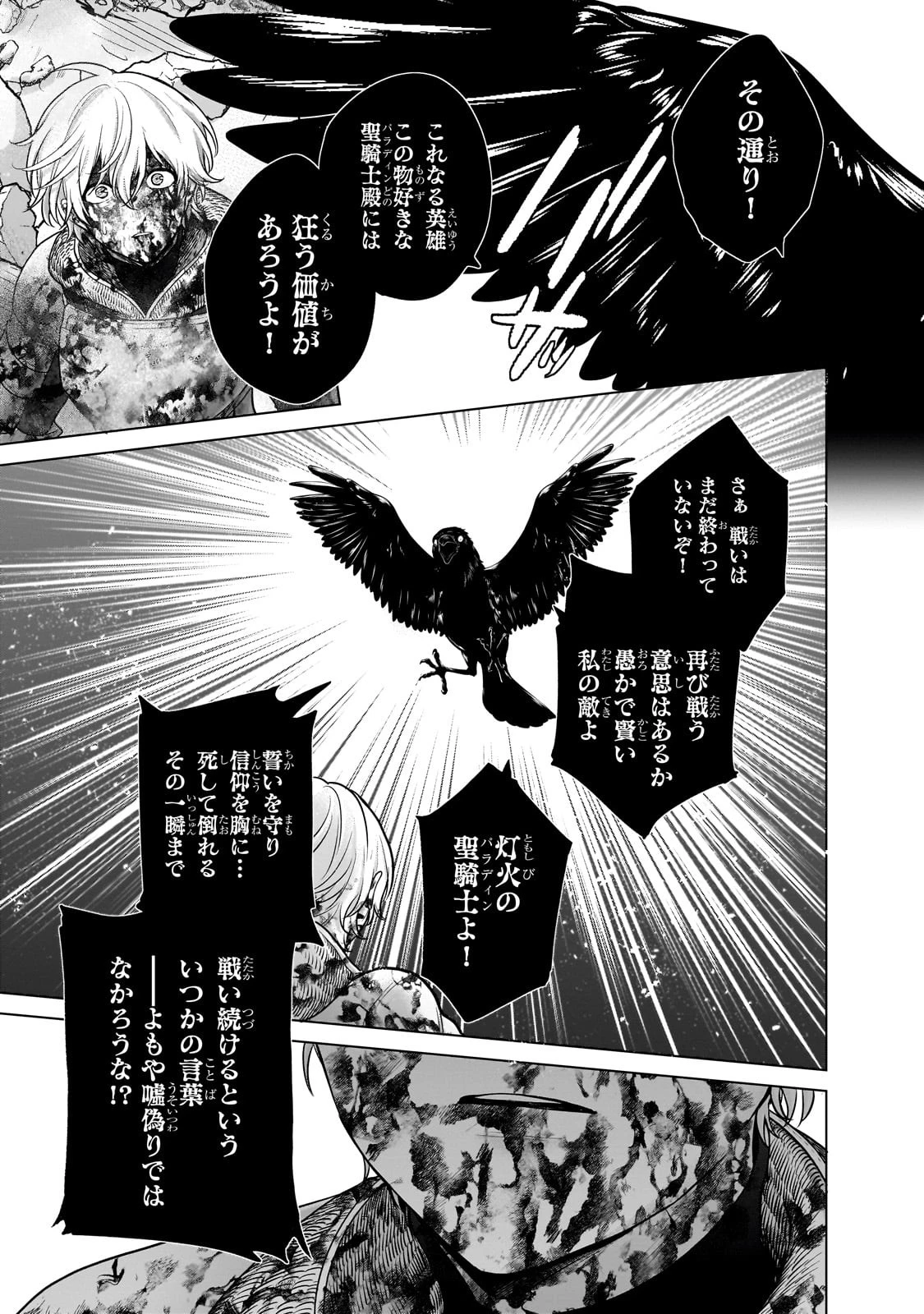 最果てのパラディン 第60話 - 23