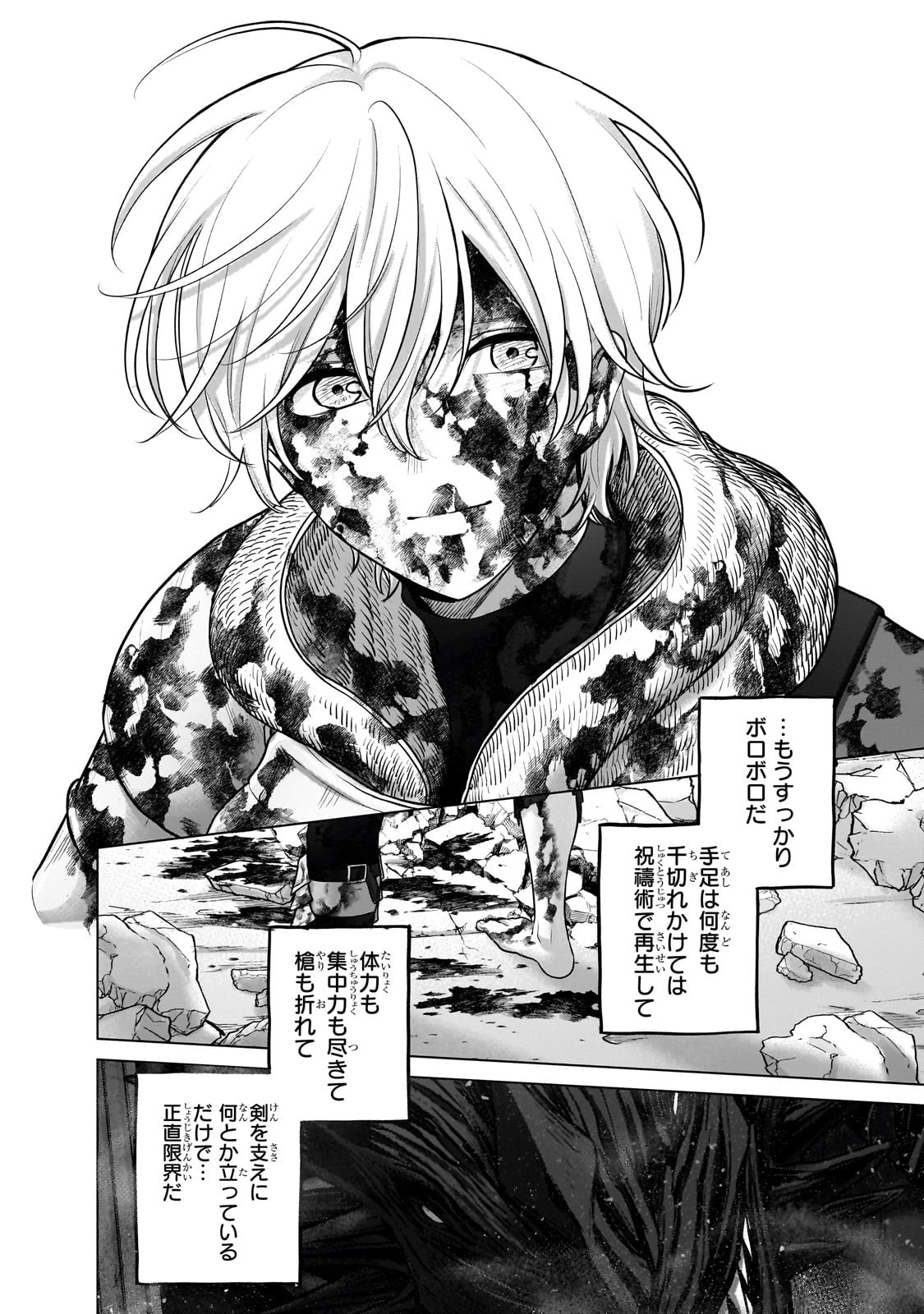 最果てのパラディン 第60話 - 24