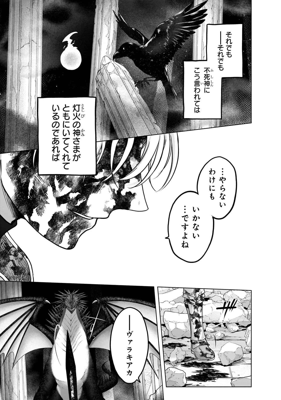 最果てのパラディン 第60話 - 25