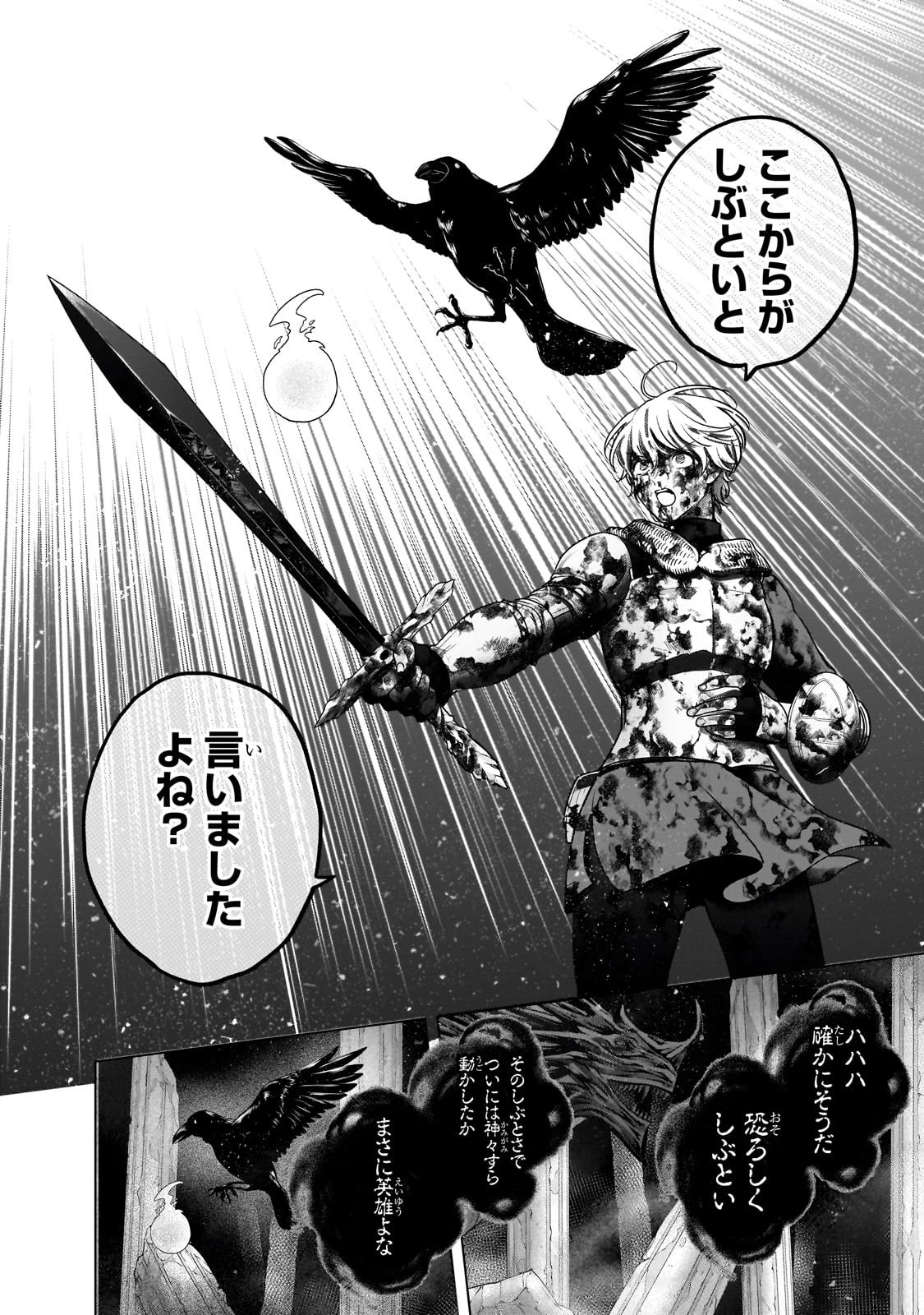 最果てのパラディン 第60話 - 26