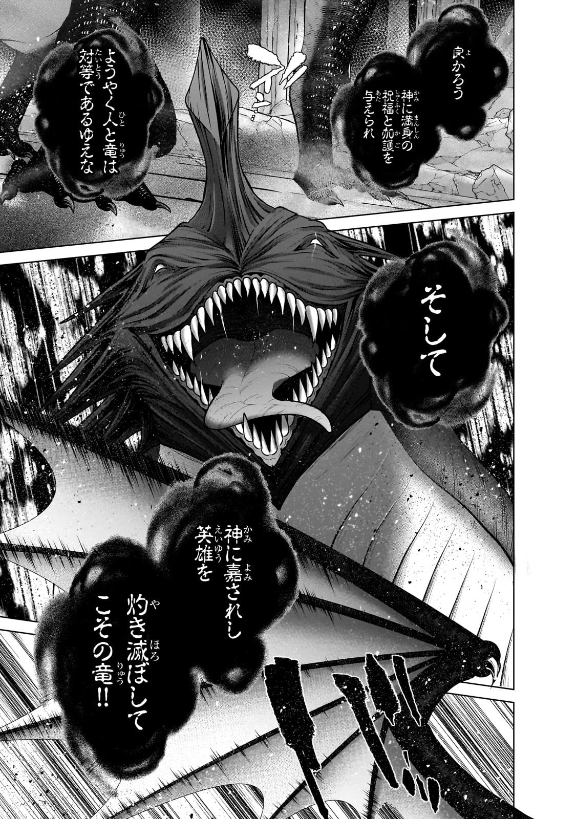 最果てのパラディン 第60話 - 27