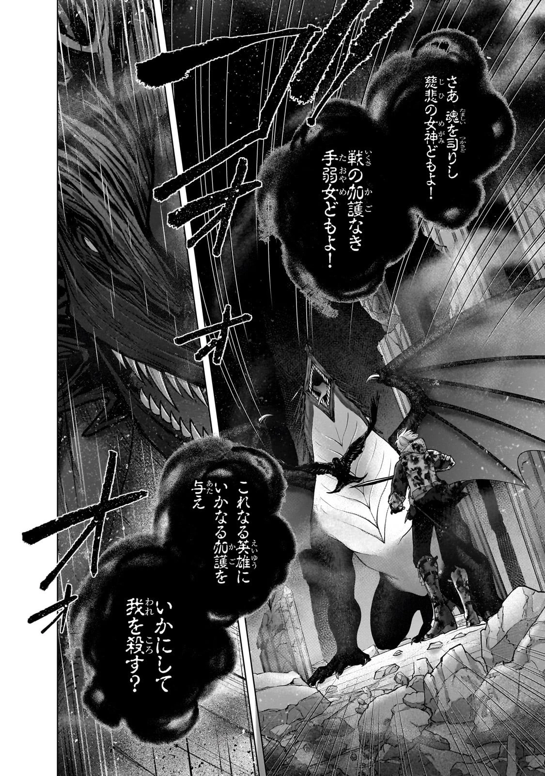 最果てのパラディン 第60話 - 28