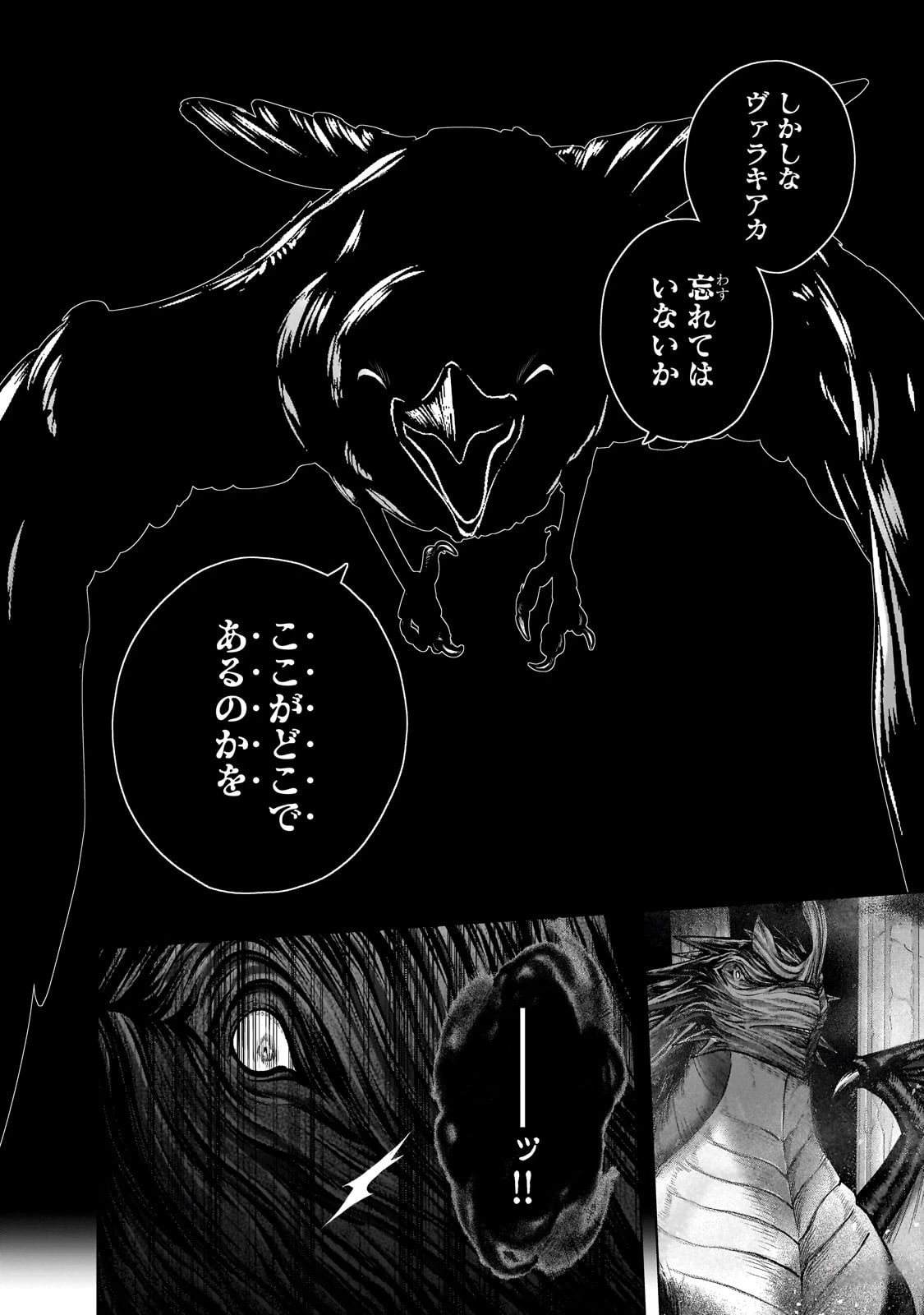 最果てのパラディン 第60話 - 30