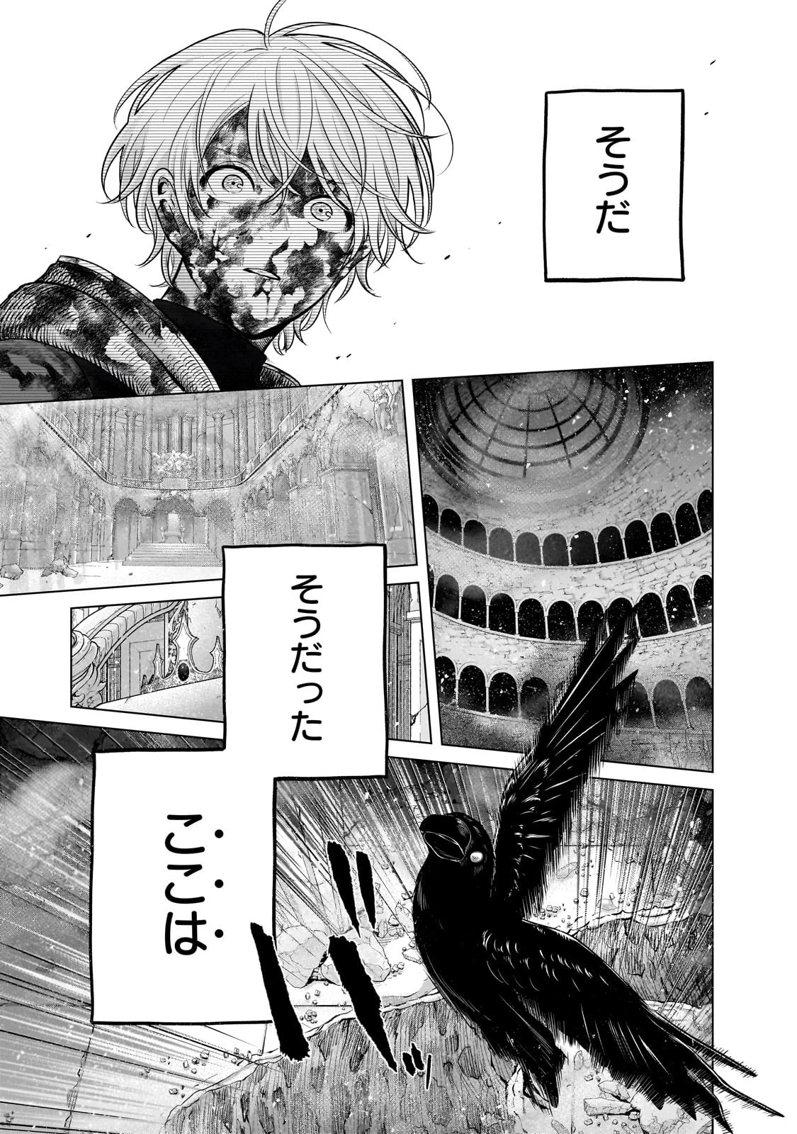 最果てのパラディン 第60話 - 31