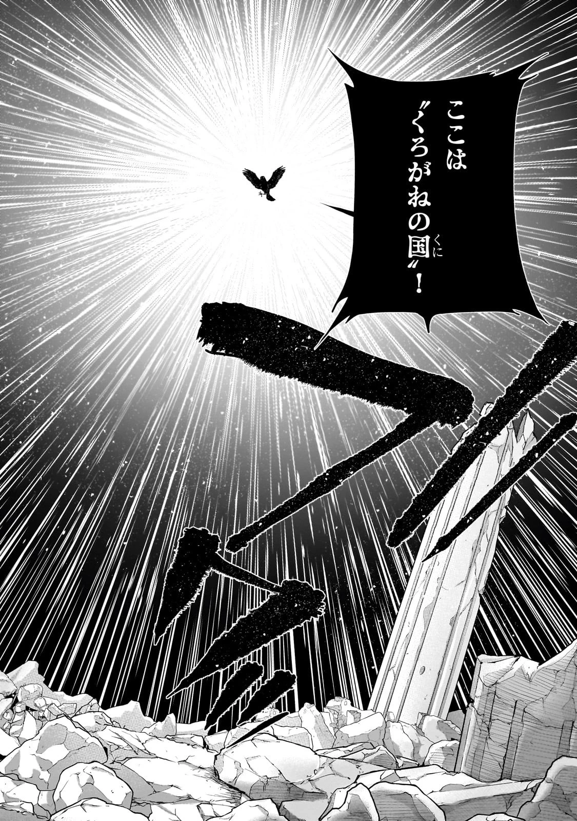 最果てのパラディン 第60話 - 32