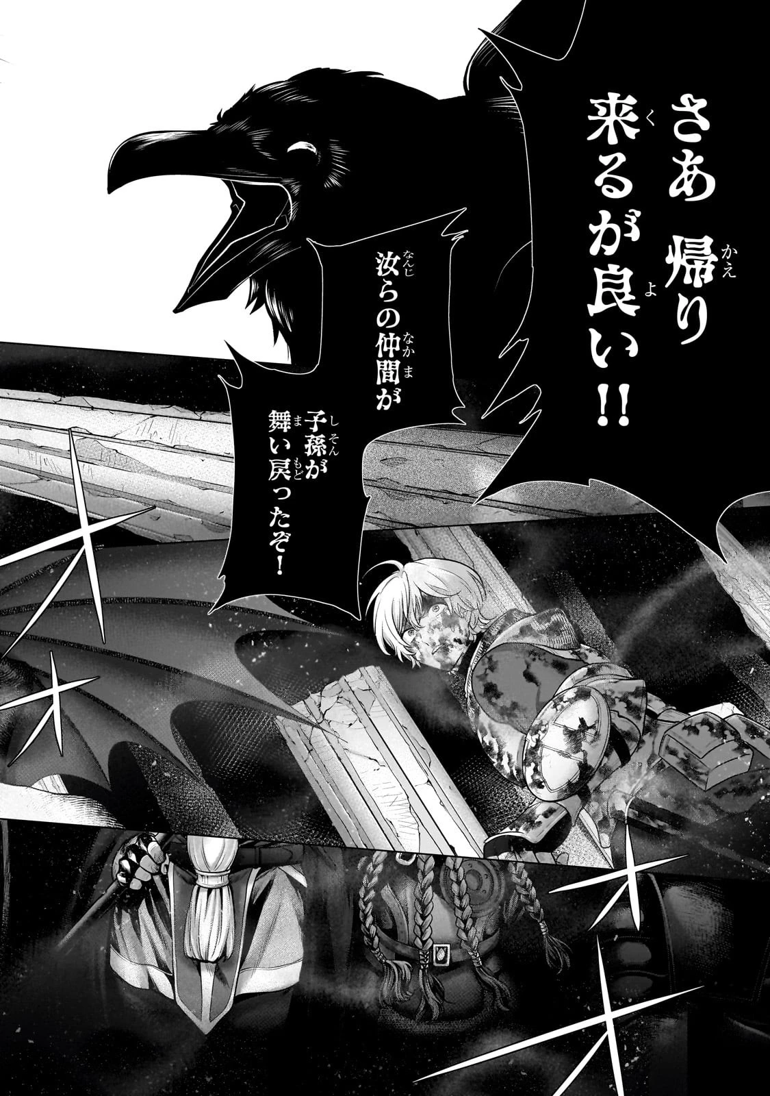 最果てのパラディン 第60話 - 34