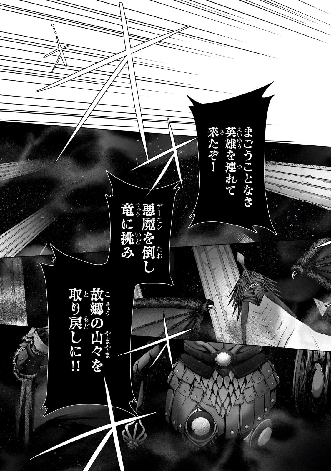 最果てのパラディン 第60話 - 35