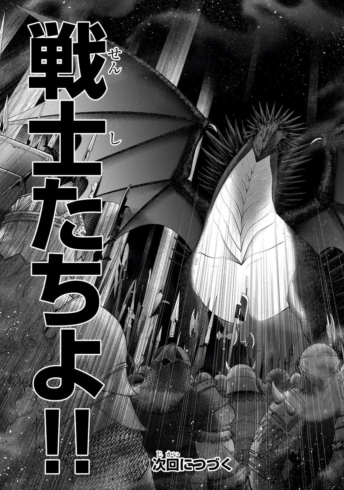 最果てのパラディン 第60話 - 39