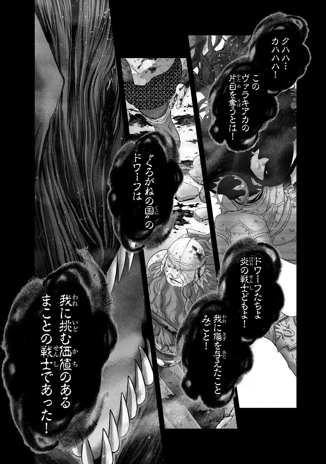 最果てのパラディン 第61話 - 6