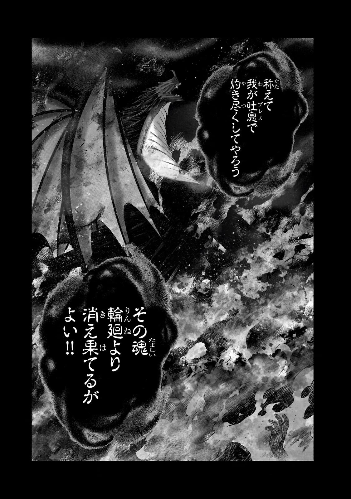 最果てのパラディン 第61話 - 7