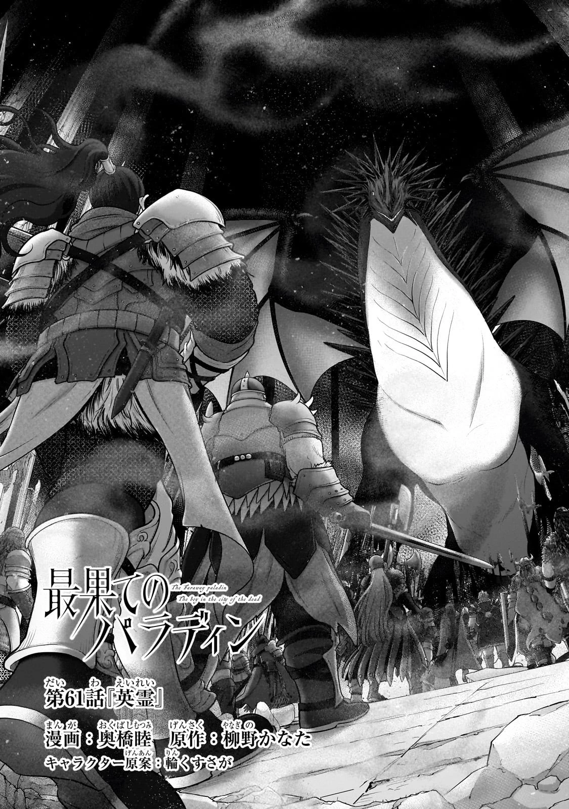 最果てのパラディン 第61話 - 9