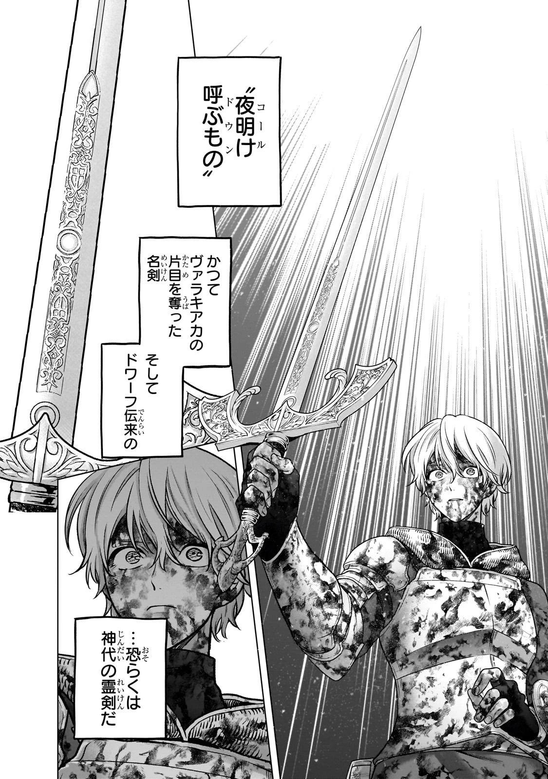 最果てのパラディン 第61話 - 24