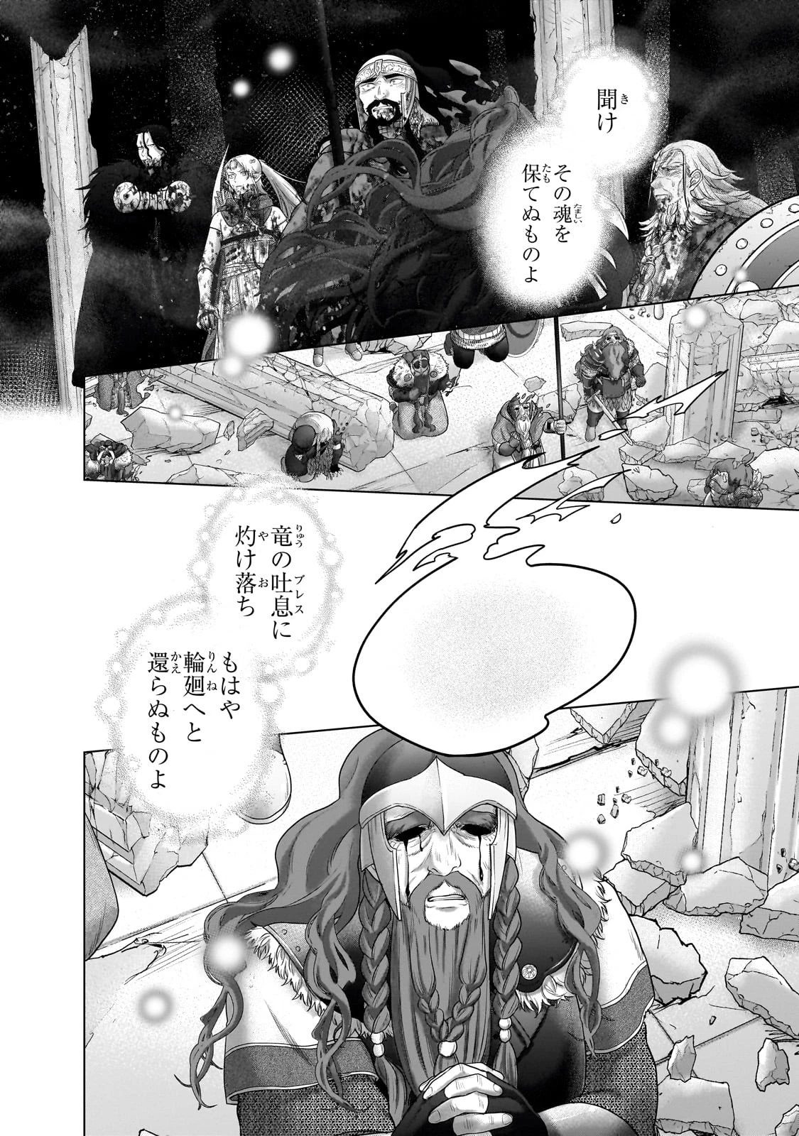 最果てのパラディン 第61話 - 28