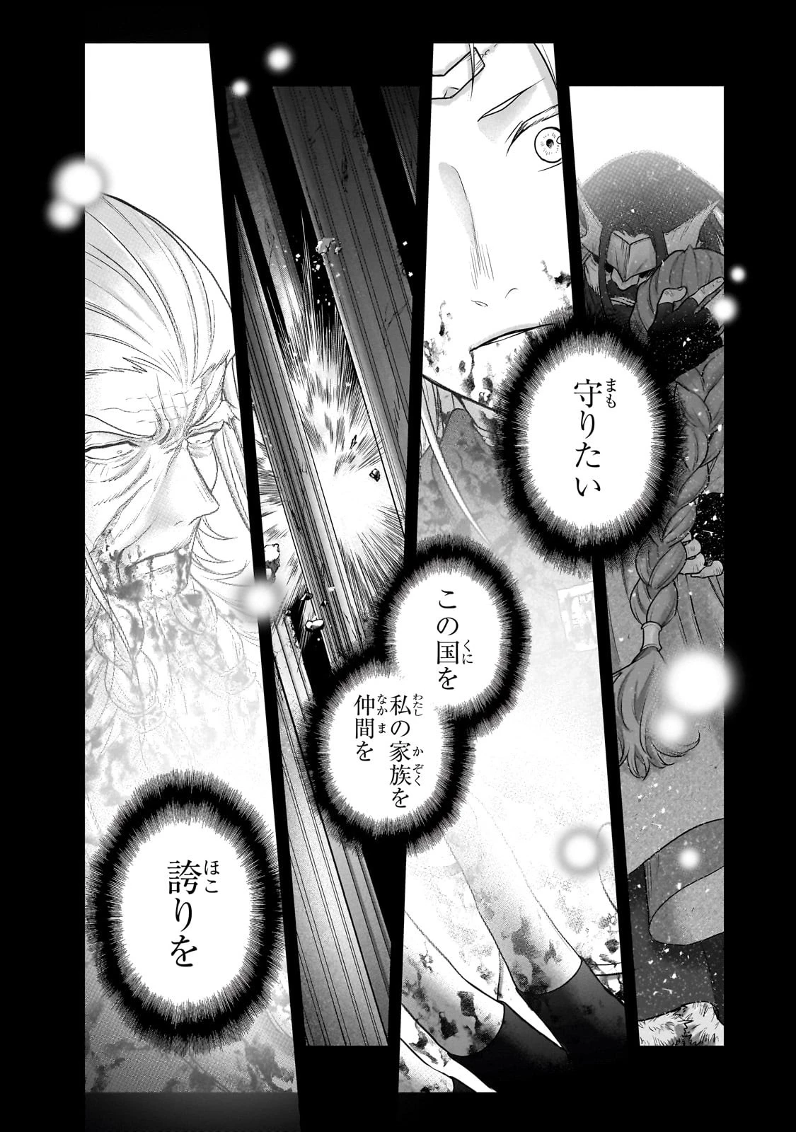 最果てのパラディン 第61話 - 32