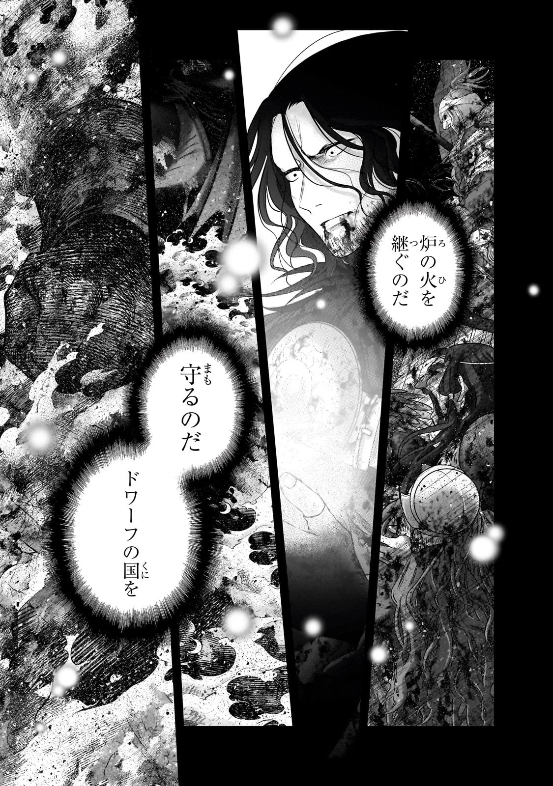 最果てのパラディン 第61話 - 33