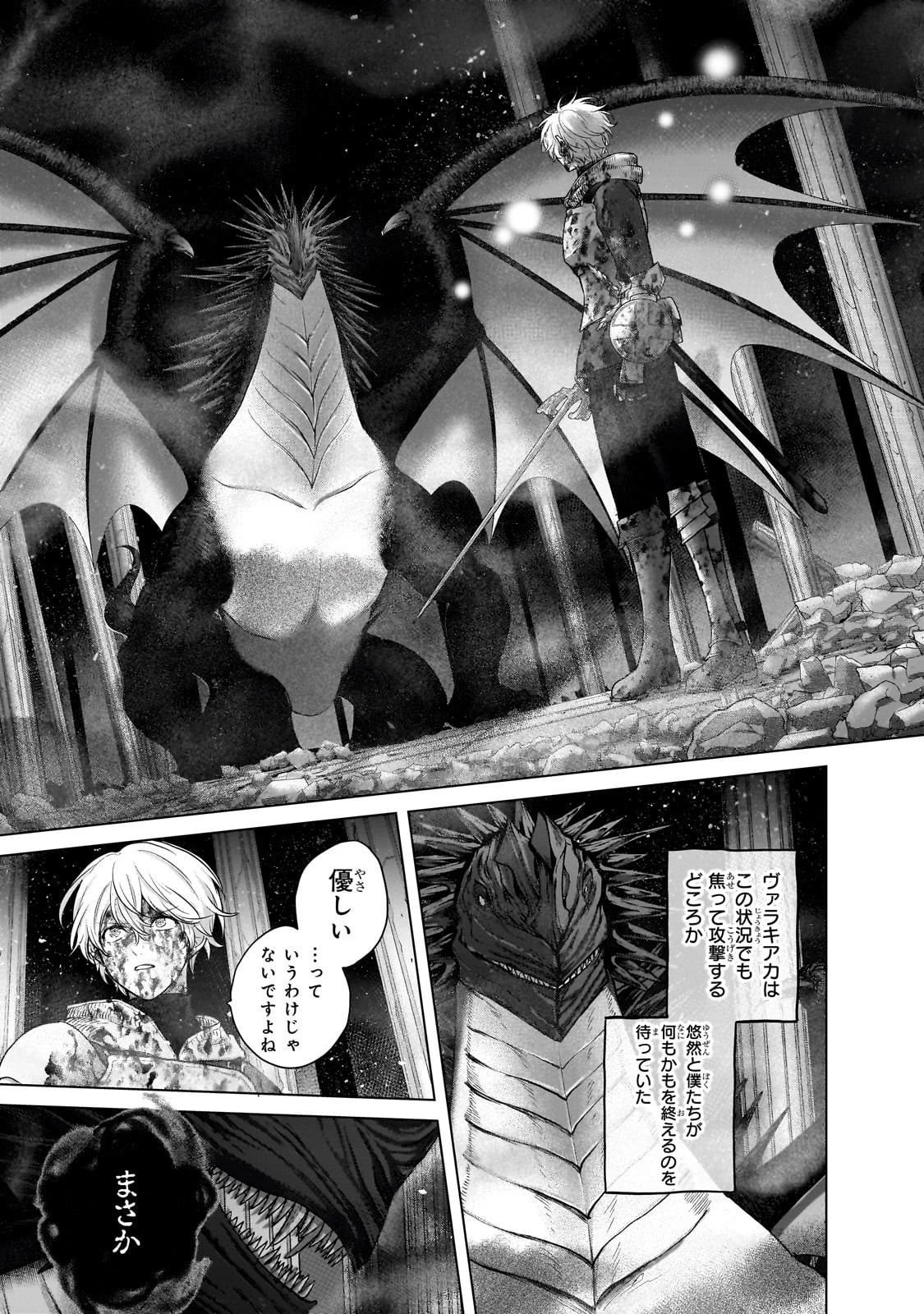 最果てのパラディン 第61話 - 37