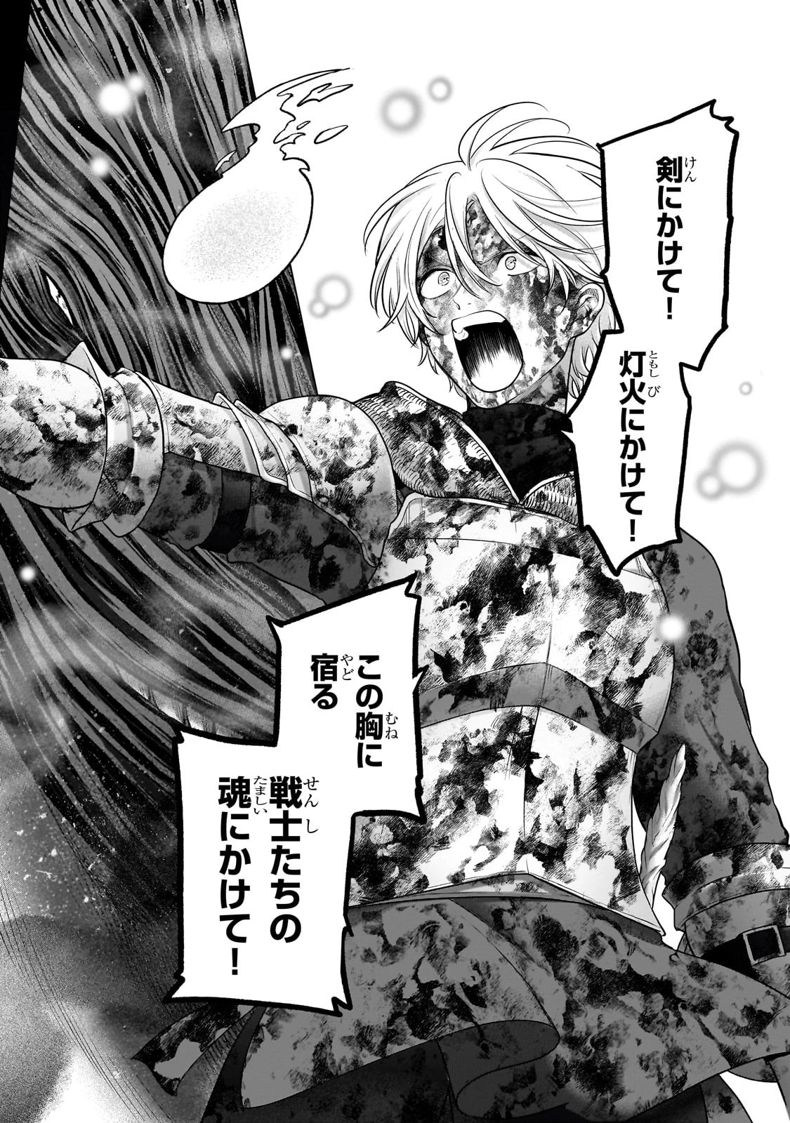 最果てのパラディン 第61話 - 44