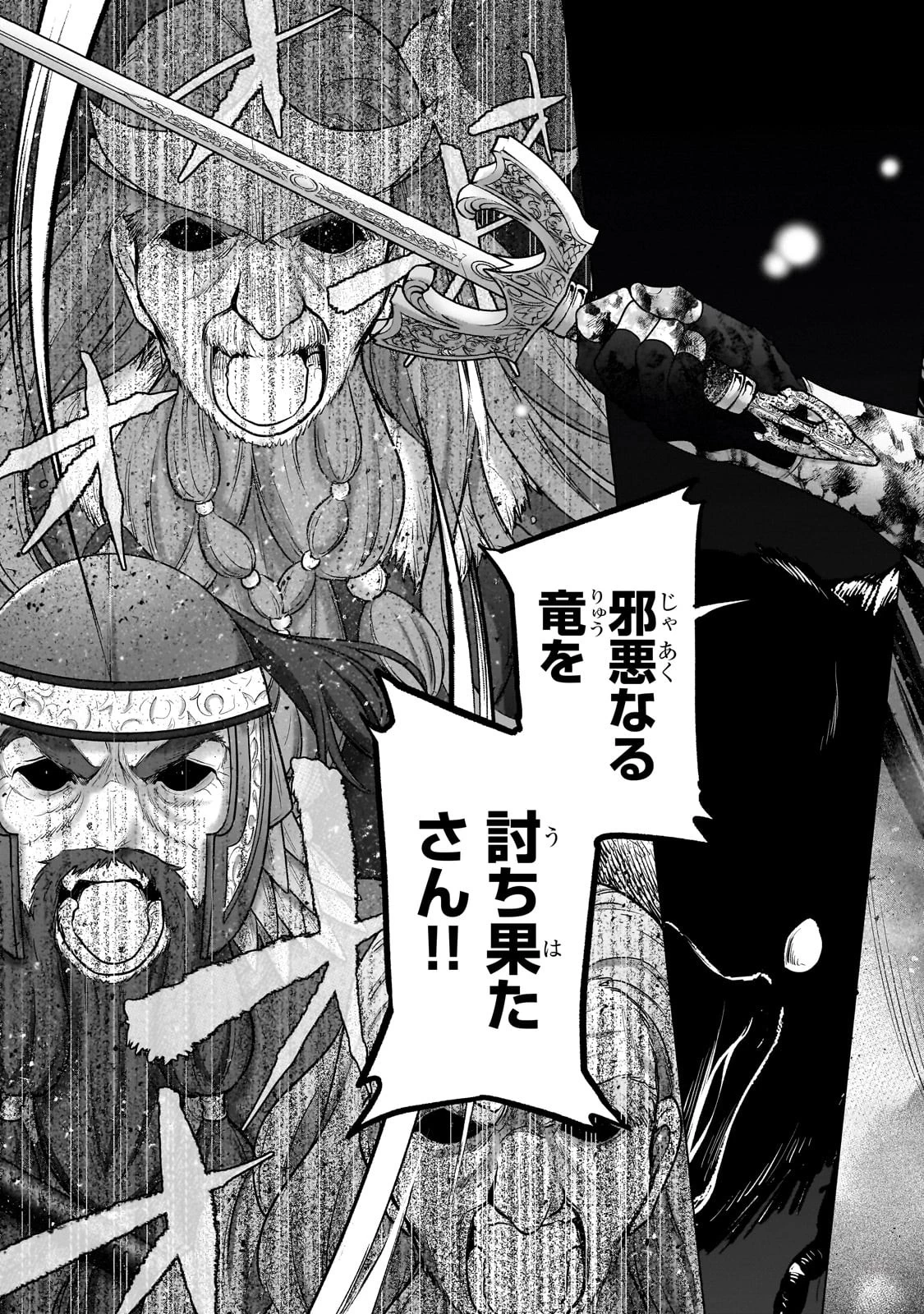 最果てのパラディン 第61話 - 45