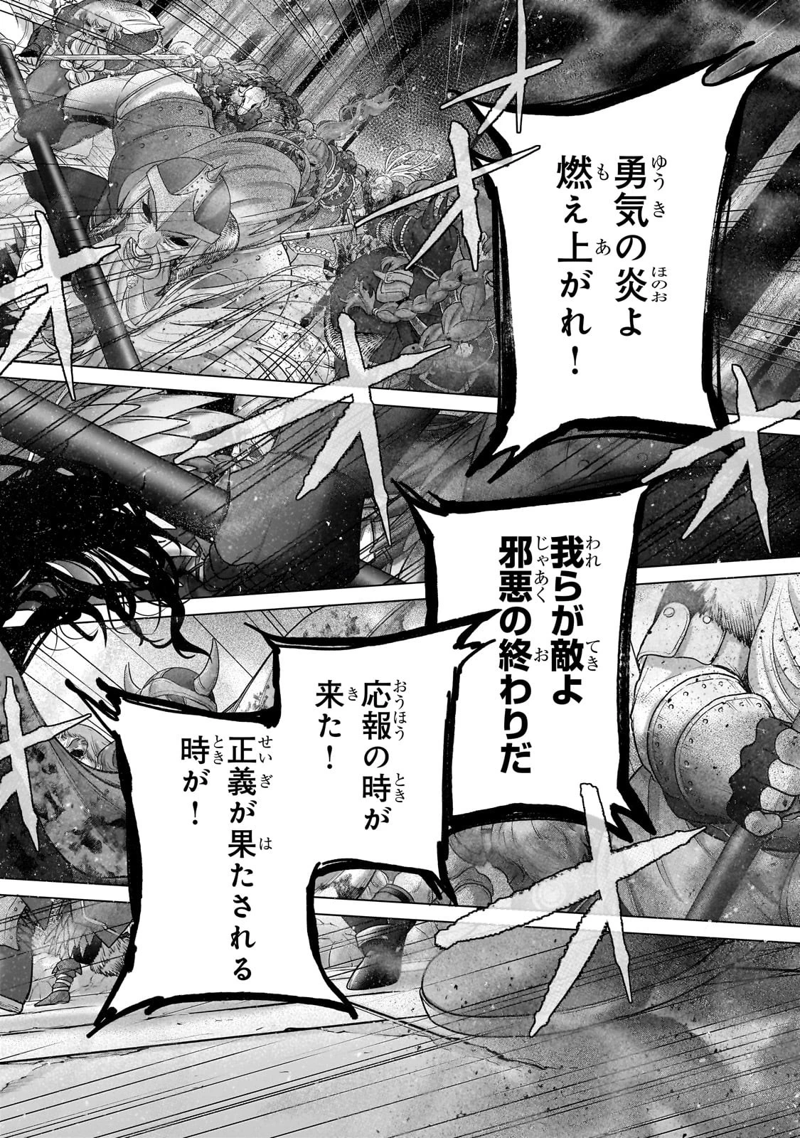 最果てのパラディン 第61話 - 48