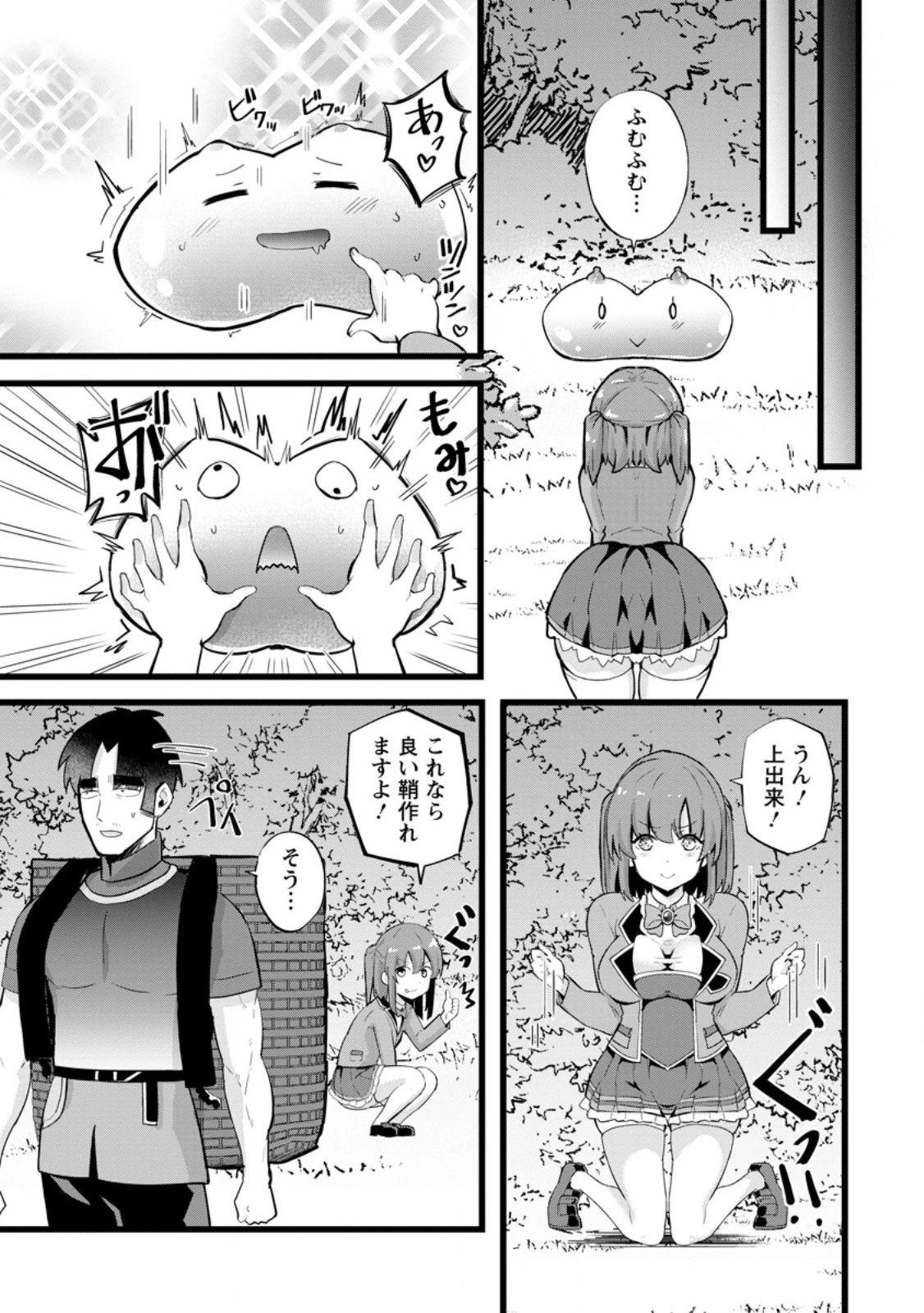 異世界パパ活おじさん 第23.2話 - 3