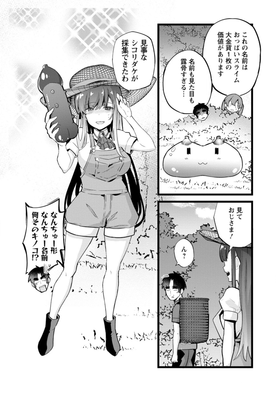 異世界パパ活おじさん 第23.2話 - 4