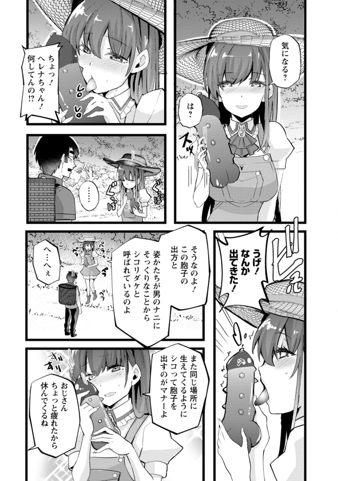 異世界パパ活おじさん 第23.2話 - 5