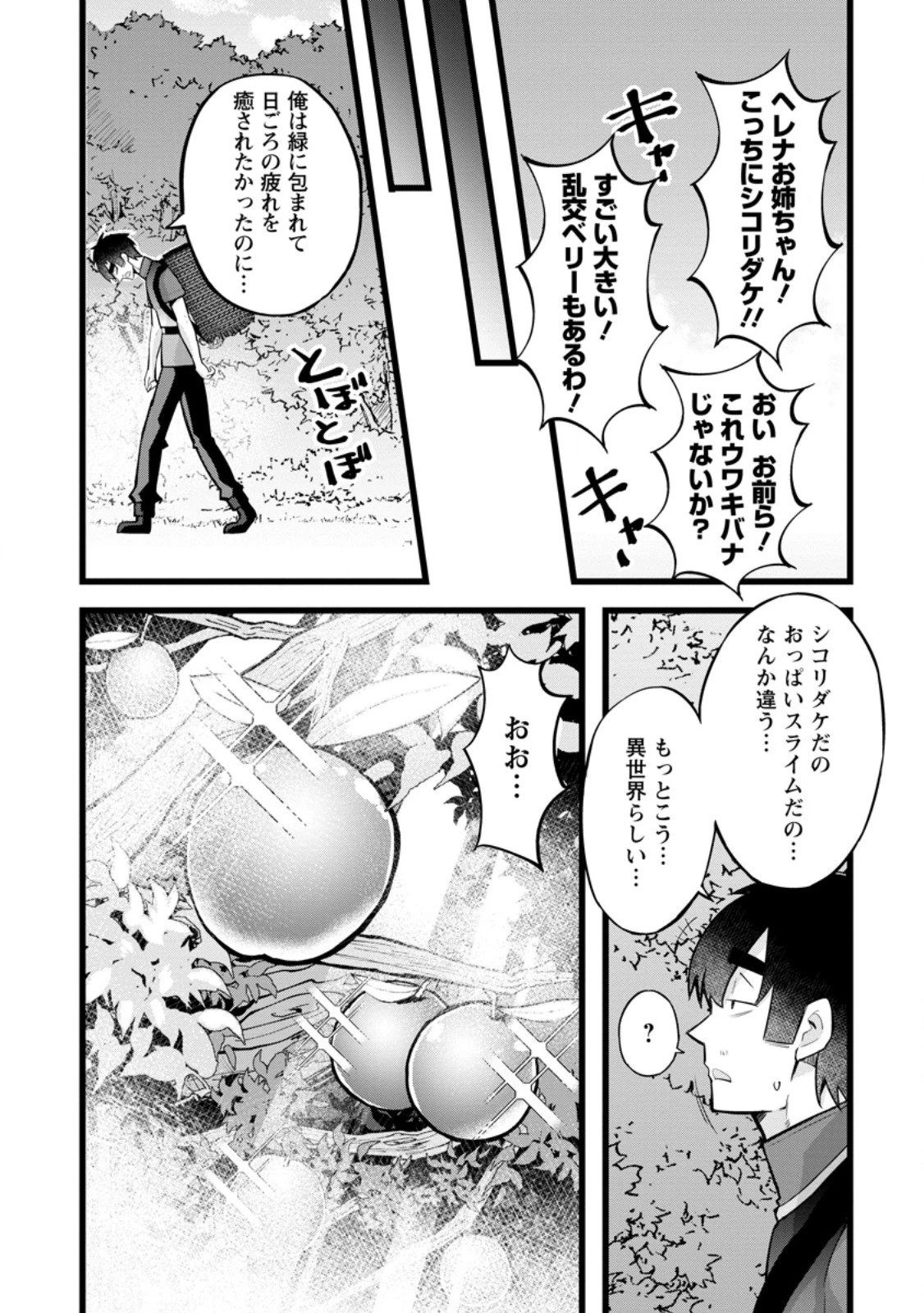 異世界パパ活おじさん 第23.2話 - 6