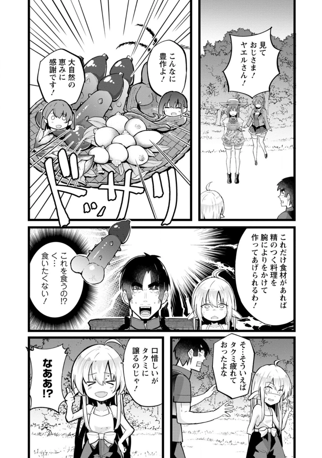 異世界パパ活おじさん 第23.2話 - 10