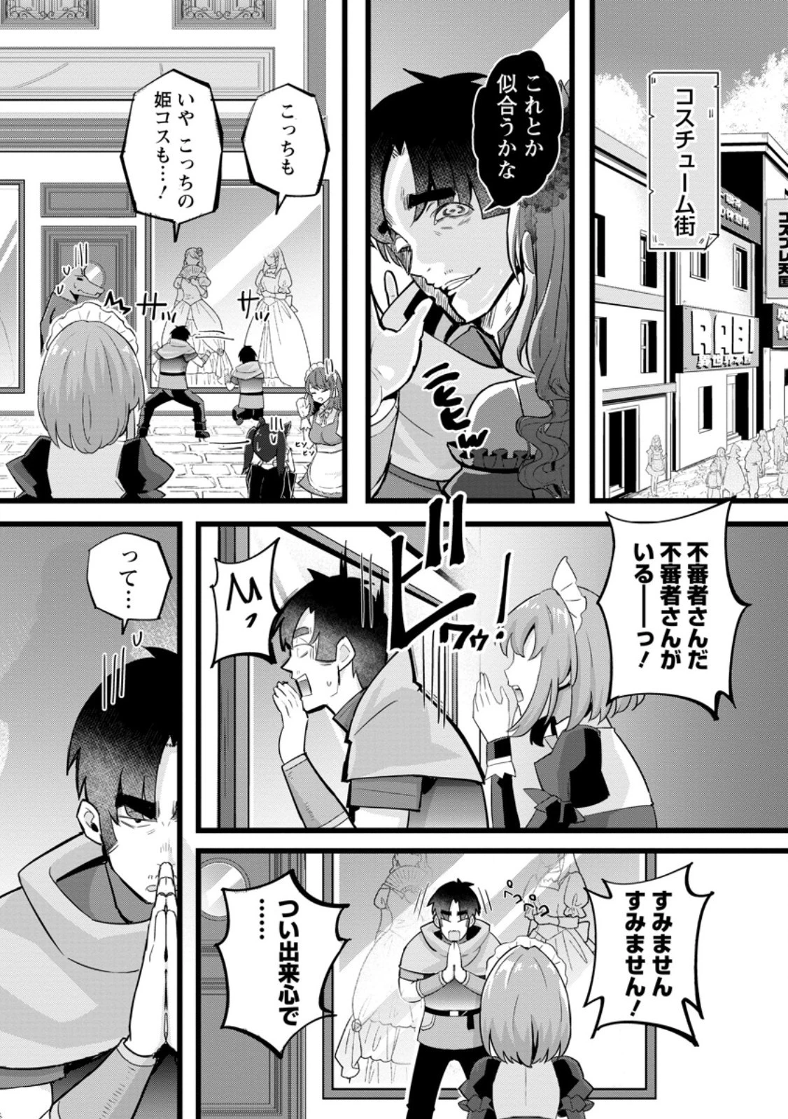 異世界パパ活おじさん 第24.2話 - 1