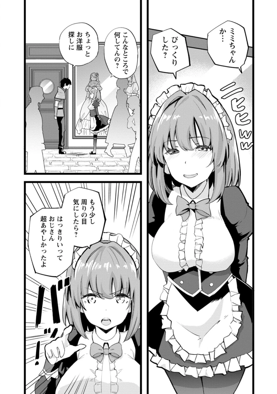 異世界パパ活おじさん 第24.2話 - 2