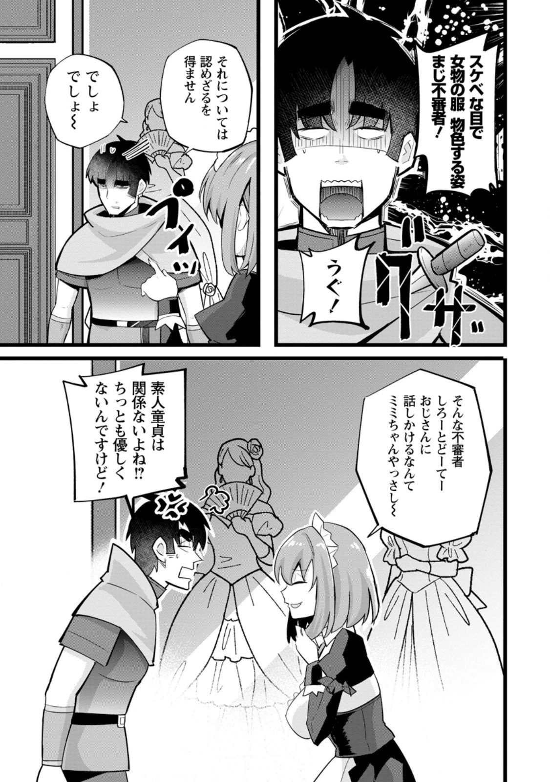 異世界パパ活おじさん 第24.2話 - 3