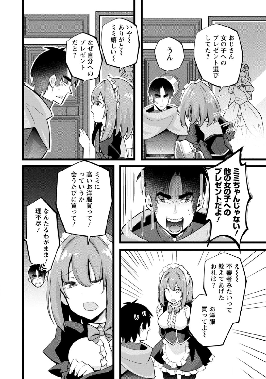 異世界パパ活おじさん 第24.2話 - 4