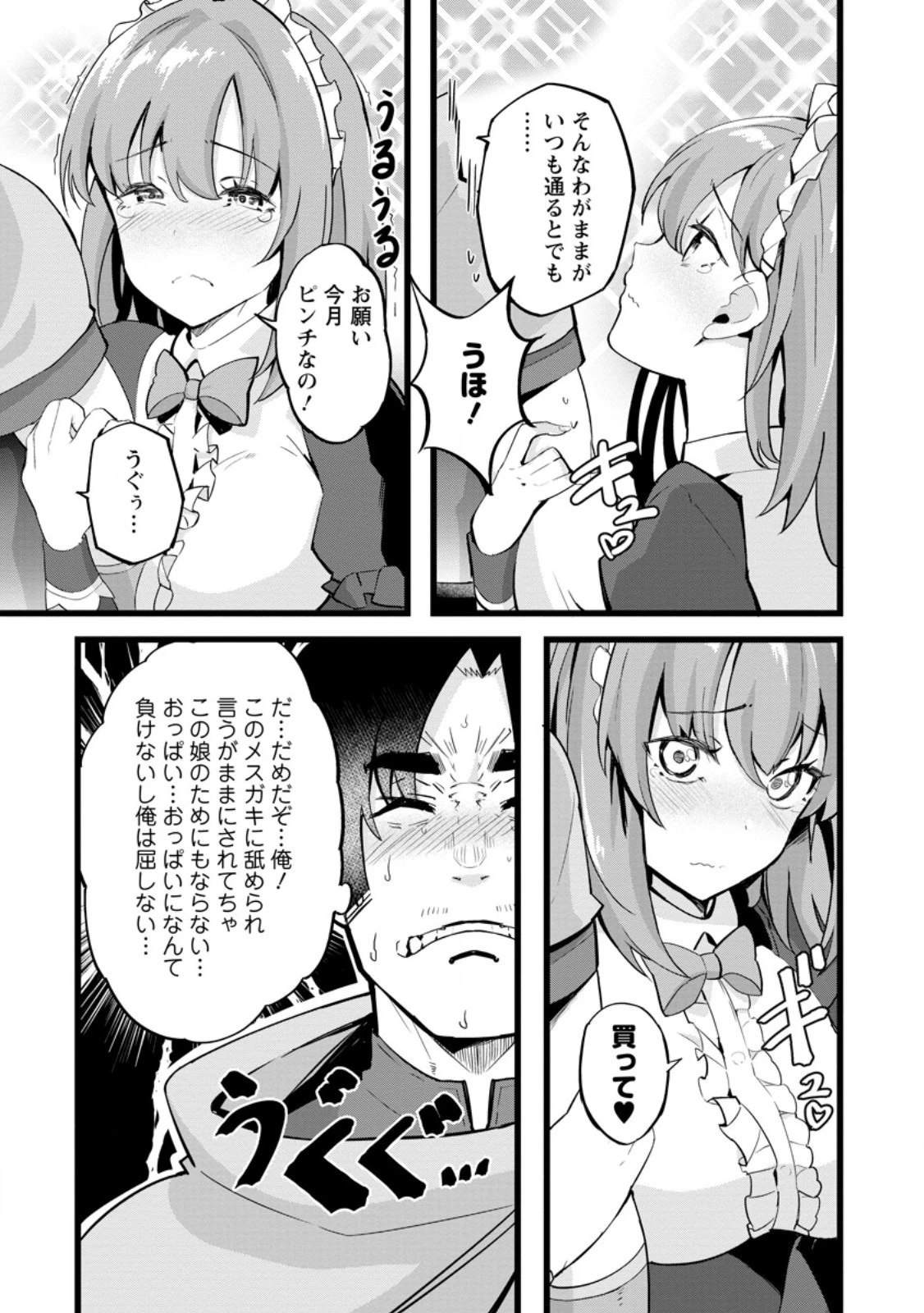 異世界パパ活おじさん 第24.2話 - 5