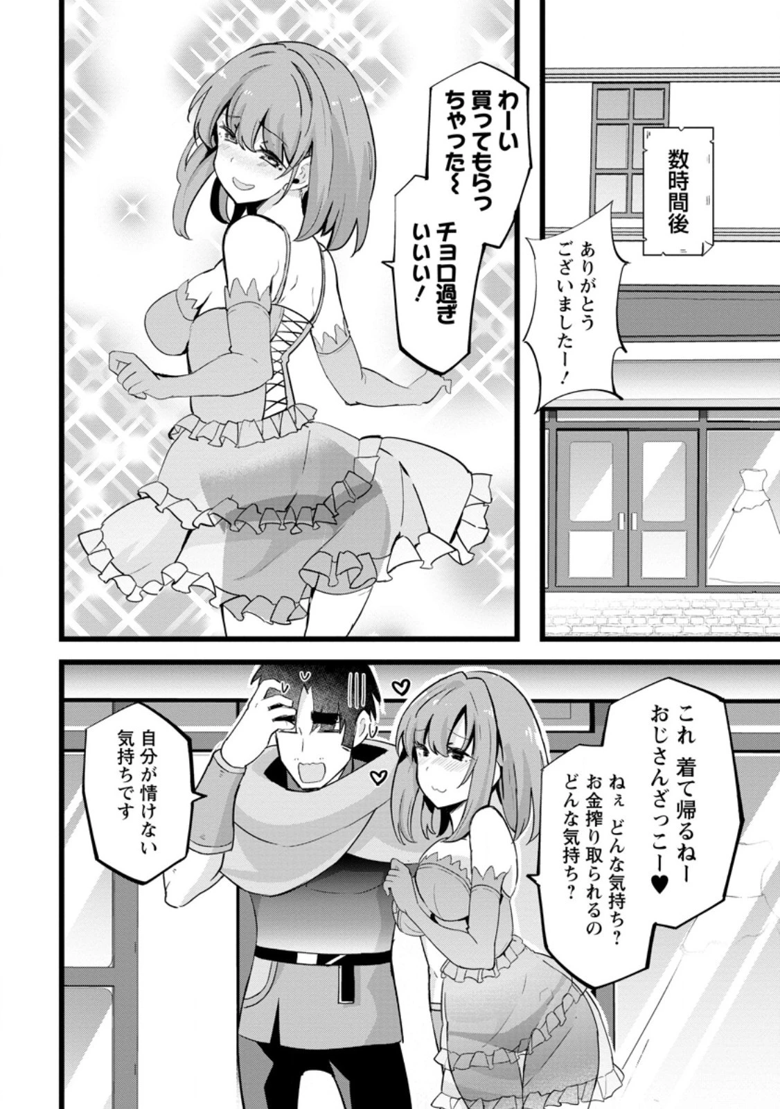 異世界パパ活おじさん 第24.2話 - 6