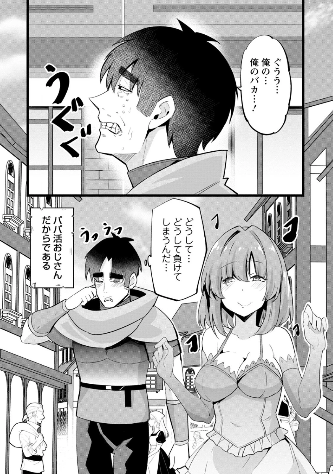 異世界パパ活おじさん 第24.2話 - 7