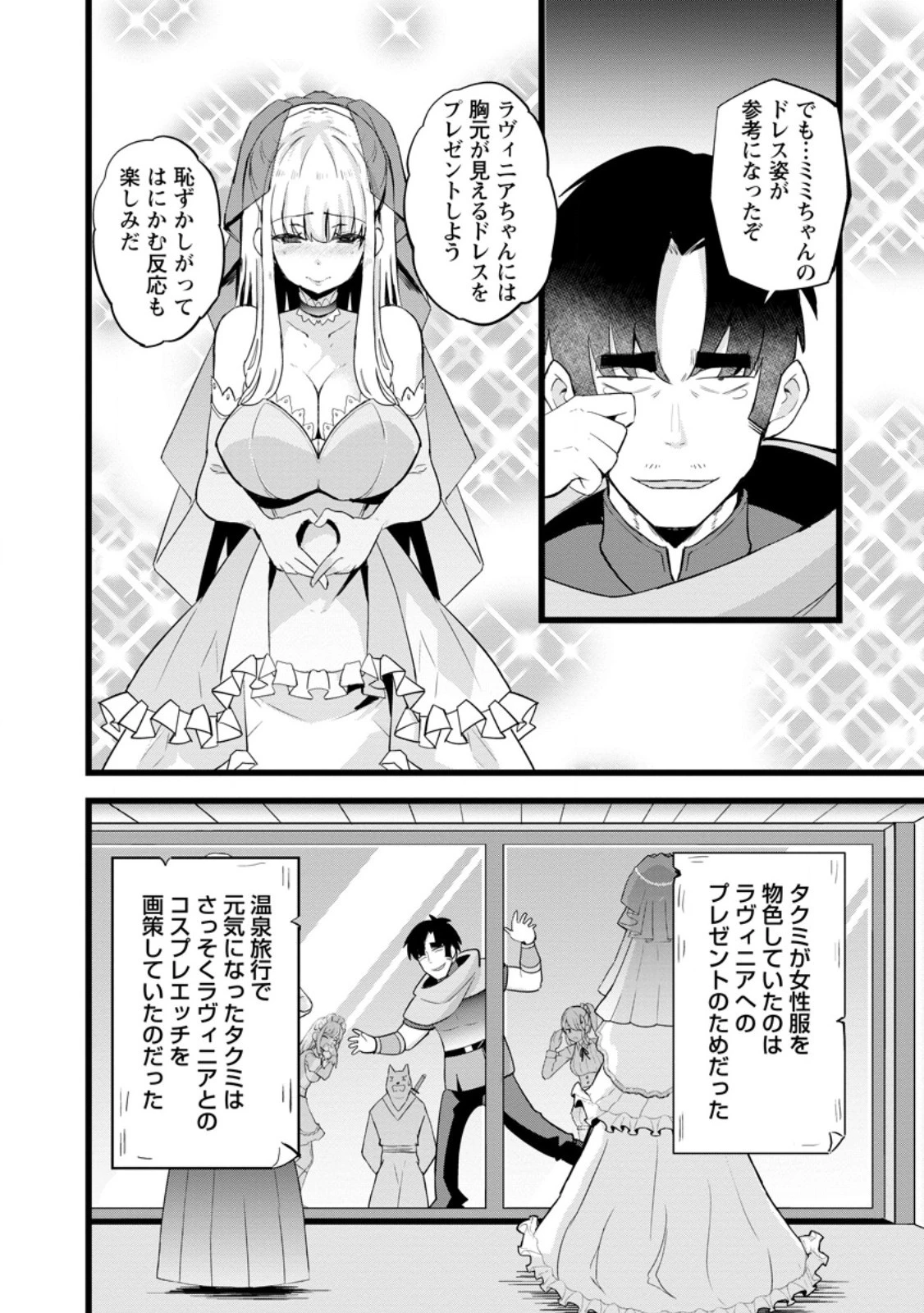 異世界パパ活おじさん 第24.2話 - 8