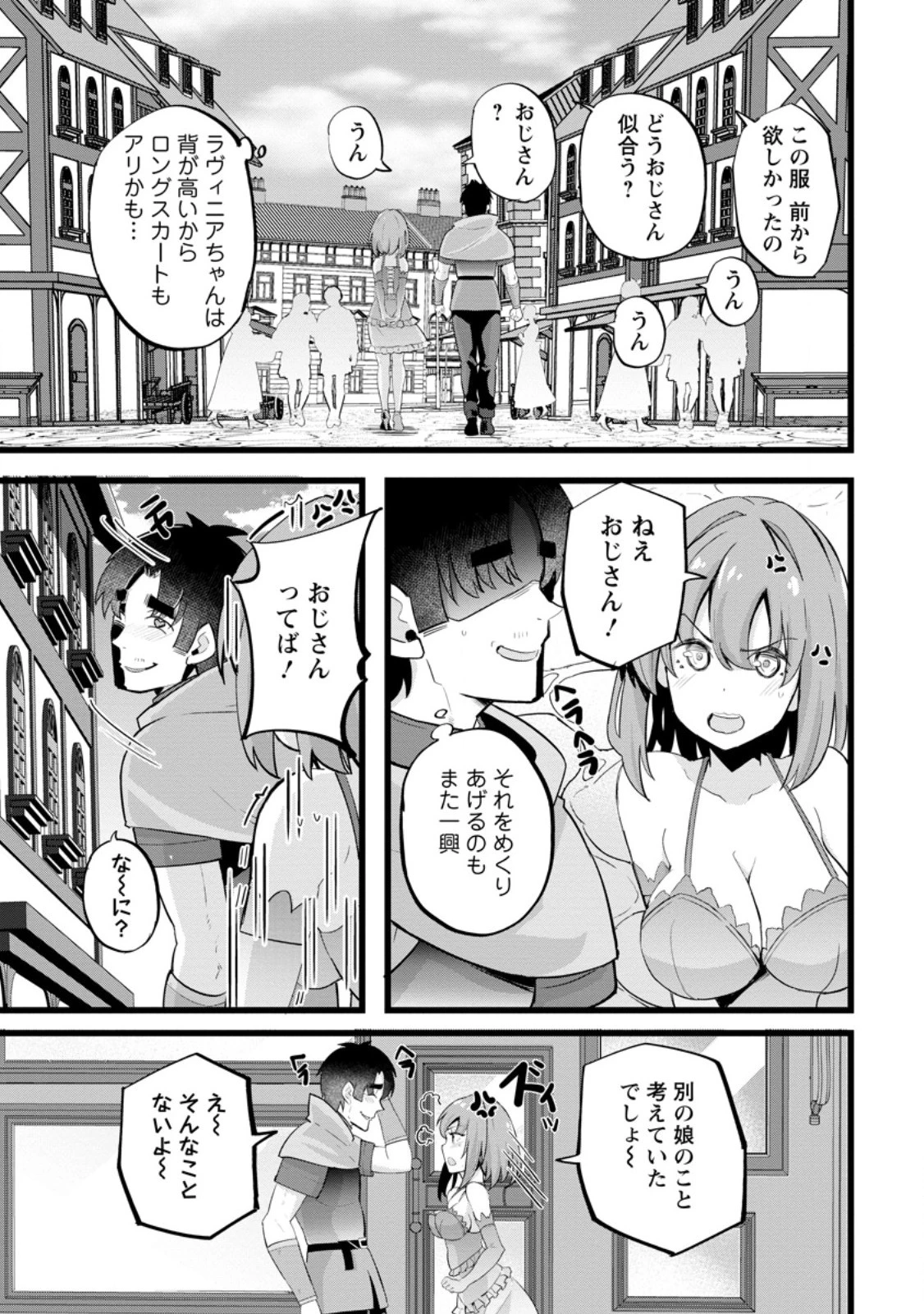 異世界パパ活おじさん 第24.2話 - 9