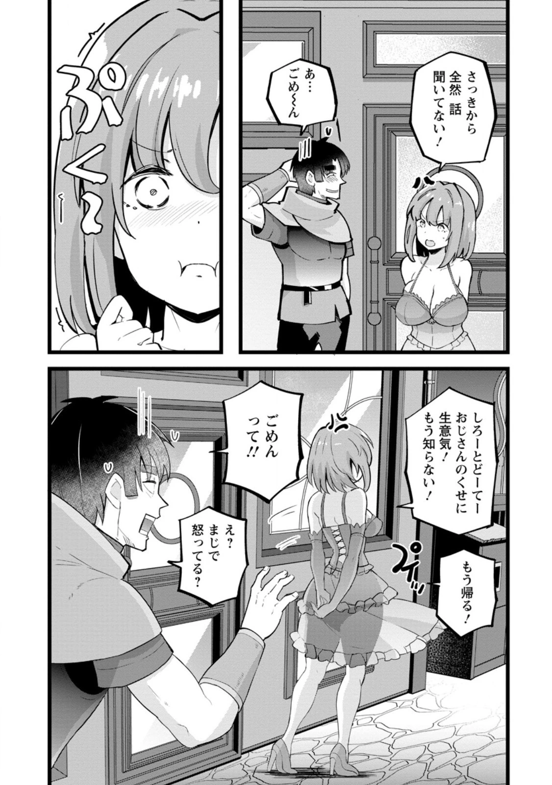 異世界パパ活おじさん 第24.2話 - 10