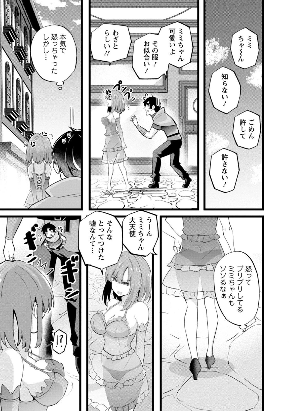 異世界パパ活おじさん 第24.2話 - 11