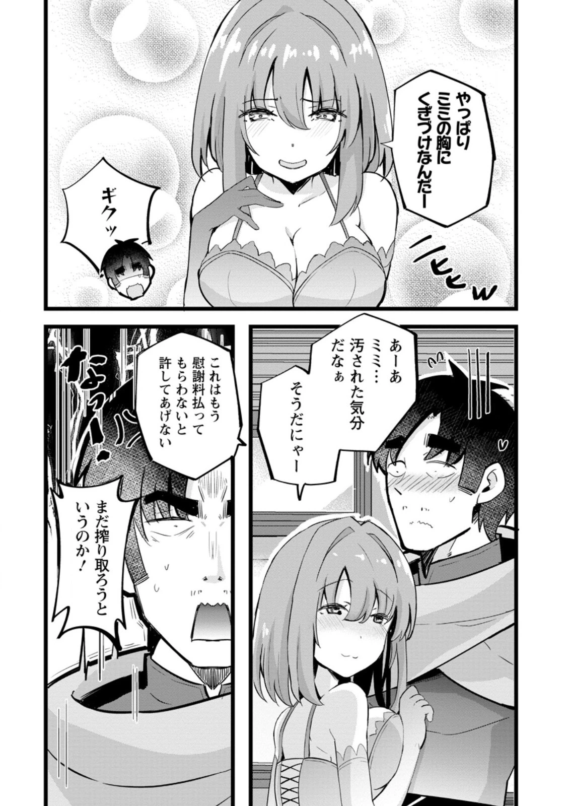 異世界パパ活おじさん 第24.2話 - 12