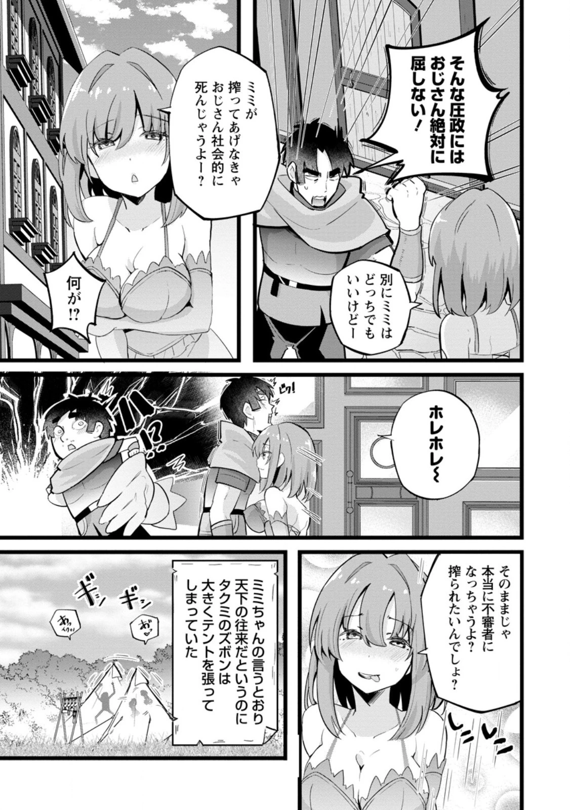 異世界パパ活おじさん 第24.2話 - 13